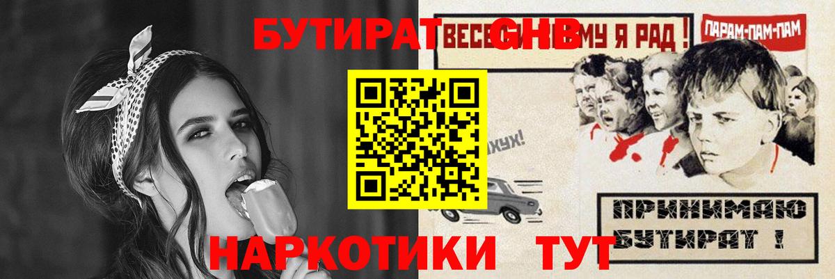 Нерюнгри  Бутират  Вход с VPN  БУТИРАТ Butirat 