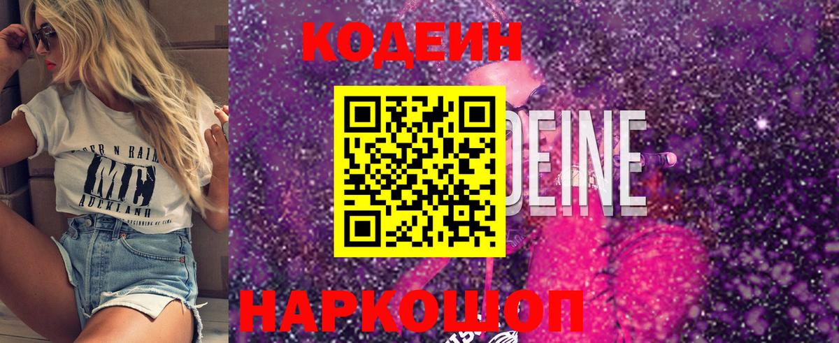 Codein Purple Drank Нерюнгри