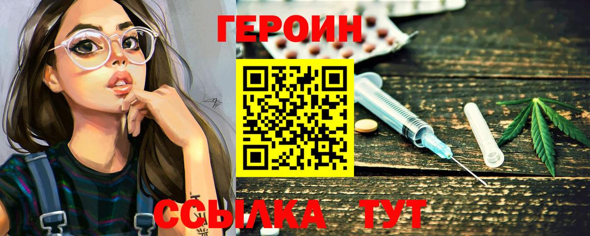 Героин афганец  Вход с VPN  Нерюнгри 