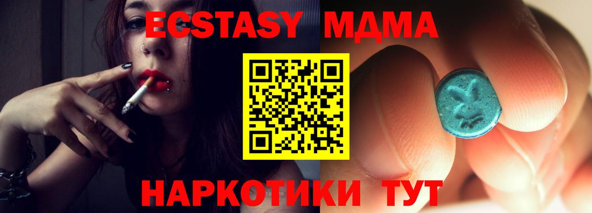 МДМА crystal  Вход с VPN  Нерюнгри  МДМА Molly 