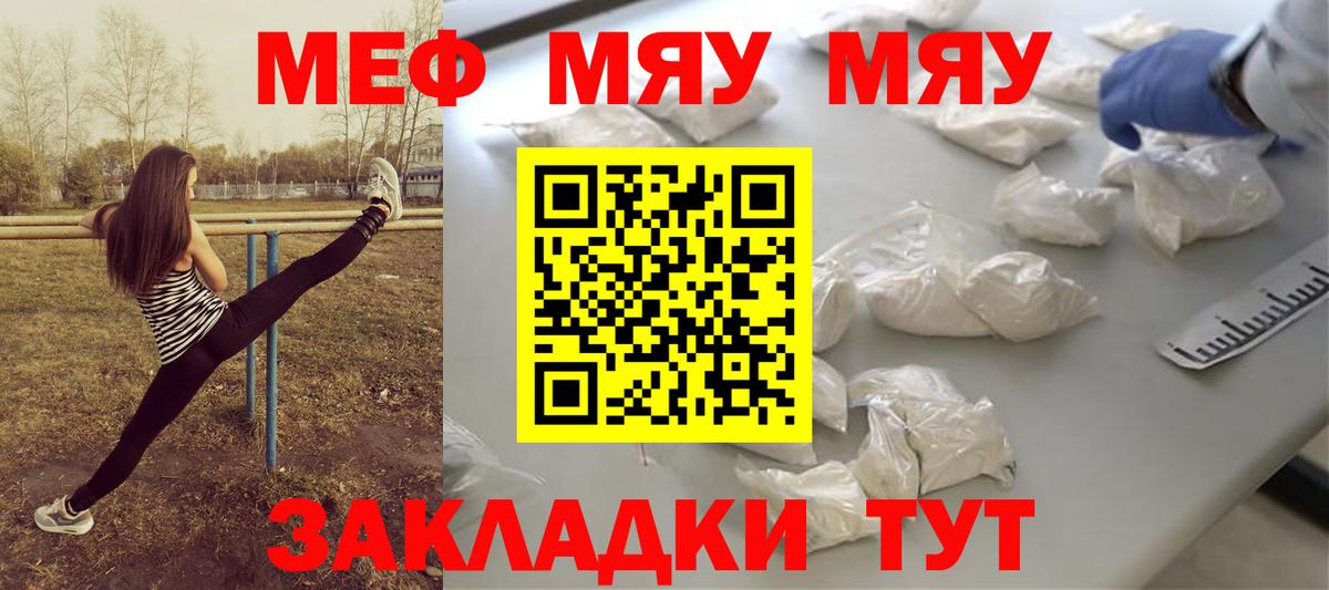 Нерюнгри  МЯУ-МЯУ мяу мяу  Меф mephedrone  где продают наркотики  Вход с VPN  Меф 