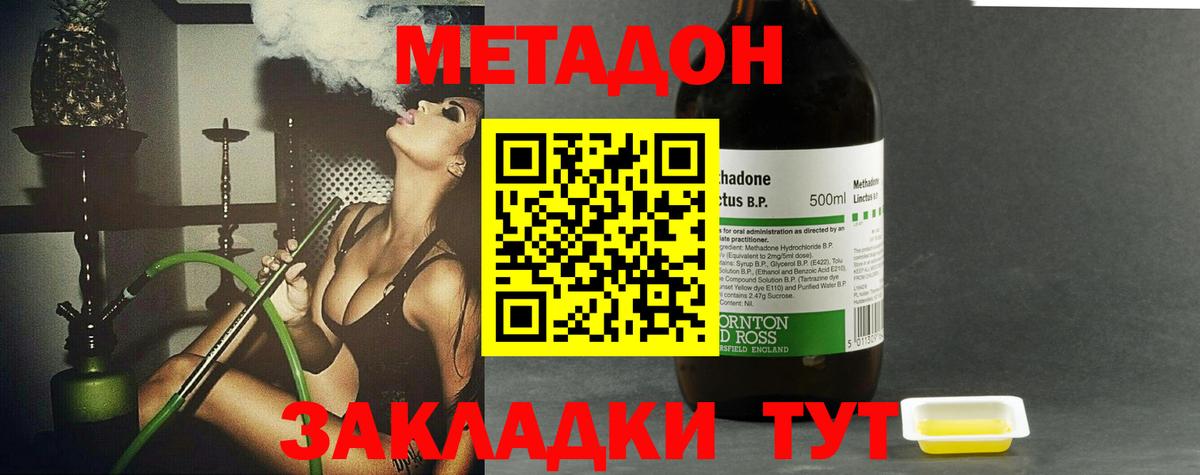 Нерюнгри  МЕТАДОН methadone  Вход с VPN  Метадон мёд 